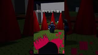 보면 포세이큰 못함 #가2드 #애니메이션 #포세이큰 #로블록스 #밈 #JSAB #억까