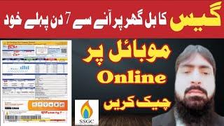 ssgc bill online check || gas bill online check karne ka tarika || ssgc || @shabbirtechnicalexpert