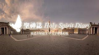 慈悲串經詠唱版 Divine Mercy Chaplet