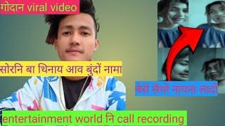 गोदान viral video Entertainment आ मा बुंखो