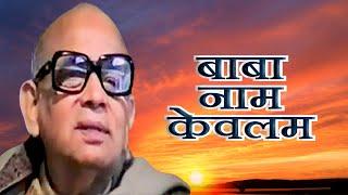 Kiirtan | Baba Nam Kevalam | Positive Vibrations | Prabhat Ranjan Sarkar | By Songs Of New Dawn