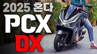 2025 혼다 PCX DX, 프리미엄 PCX의 탄생