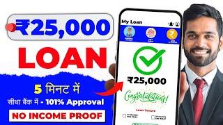 Instant Loan App Without Income Proof || 101% New Instant Loan App Without Income Proof || Loan App