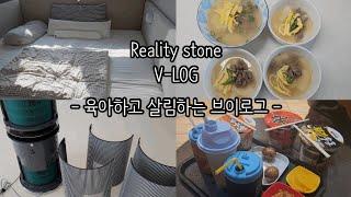 #삼남매Vlog | 육아하고 살림하는 브이로그 (집안일모음zip/정리정돈/집콕놀이/lg공기청정기필터교체/찜질방/만둣국/떡국/송구영신예배)