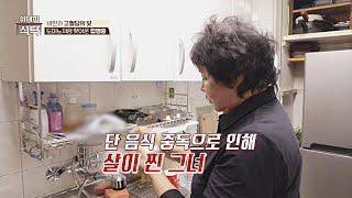 비만과 고혈당의 덫 건강이 무너진 그녀의 사연은? | 위대한 식탁 145회 | JTBC 241221 방송