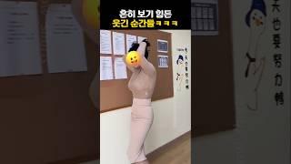 흔히 보기힘든 웃긴 순간들 #웃긴 #funny #레전드