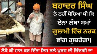 ਏਨਾ ਲੰਬਾ ਸਮਾਂ ਗੁਲਾਮੀ | Manukhta Di Sewa Society Ludhiana Punjab | Help  | Hindi