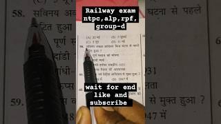 Railway exam pyq |#rpf #ntpc #alp#shorts#youtubeshorts