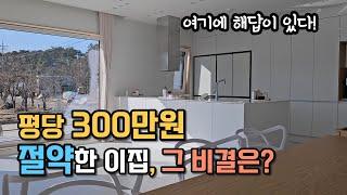 가성비 갑! 네 자녀를 위해 지은 전원주택, 내부 모습과 건축비 공개