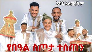 እናቴ በደስታ ህመሜን ረሳሁት ደስ አላት