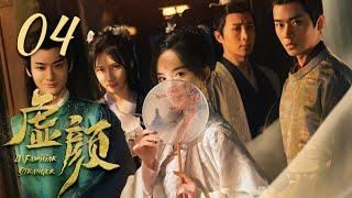 ENG SUB【虚颜】第4集 | 小画师换脸替嫁温柔将军 | A Familiar Stranger EP4