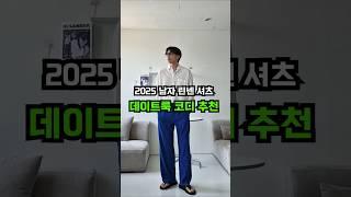 30대 남자 린넨 셔츠 코디｜꾸안꾸 여름룩 추천