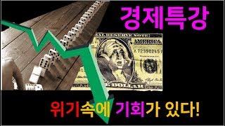 두번째인생_경제특강