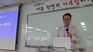 폭소와 감동이 있는 광명지점 특별 강의!