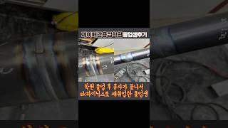 용접학원 졸업 후 공사가 갑자기 중단되어 sk하이닉스로 재취업 간 졸업생 #shorts #용접 #용접학원 #취업성공 #티그용접
