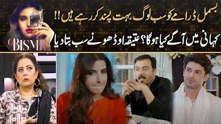 Bismil Is A Popular Drama Now - Atiqa Odho Reveal Upcoming Story | Drama Review