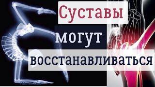 Эксперт Суставы раскрывает простую хитрость для восстановления здоровья суставов!