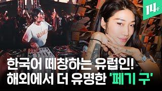 '아시아 리더 30인' DJ 페기 구(Peggy Gou)의 세상 힙한 포폴 / 14F