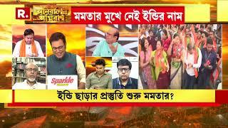 Anirbaner Agniban | উপনির্বাচনে যে ফল হয়েছে তাতে BJPর পার্টি অফিস থাকবে কিনা সন্দেহ: সমীর চ্যাটার্জি