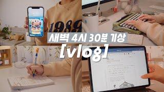 vlog미라클 모닝에 살짝 발 담궈본 vlog아이패드 양면스캔,구몬 일본어,쉬운 파김치 반찬만들기