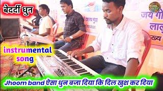 instrumental song || ए रे जोड़ी jhoom band ने ऐसा बजा दिया कि सबका दिल खुश हो गया bewfa instrumental