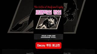 남매의 순애물 - 앤디와 레이레이의 관: 에피소드 3 Decay