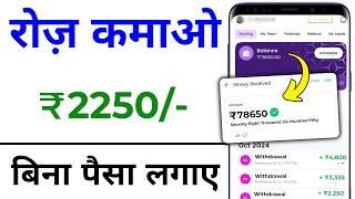 Best Earning App without Investment | Online Earning App | Online Paise Kaise Kamaye