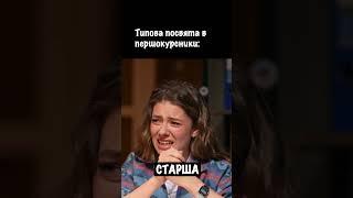 Посвята в першокурсники | Дуже Серйозна Розмова #6 | ADAM, Петрожицька, Мигаль, Шумко, Свищ