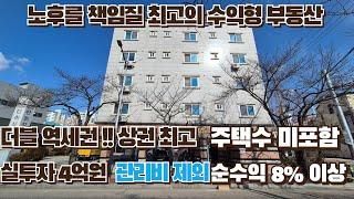 천안건물매매 더블역세권 수익형부동산투자 이건물로 어떠신가요 ? 임대수요 대박건물 (62)