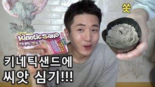 키네틱샌드에 씨앗을 심으면?? - 쏫 (Seed in Kinetic Sand - SSOT)