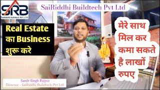 मेरे साथ मिल कर लाख रुपए कमा सकते है Join My Real Estate Company  Sairiddhi Buildtech | Sanjit Singh