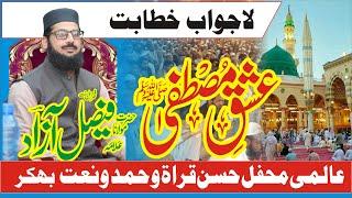 Molana Faisal Azad New || Bayan Ishq e Mustafa || New Beyan 2023 Mehfil of Bhakkar