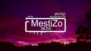 เธอเป็นอย่างไร - MestiZo [Official Audio]