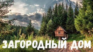 Страшная история. Загородный дом.