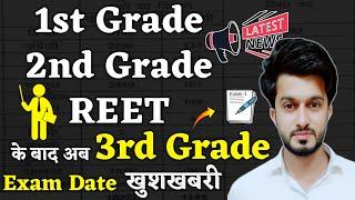 1st Grade 2nd Grade  REET के बाद अब 3rd Grade की Exam Date News | Easy Science | Sajid Sir