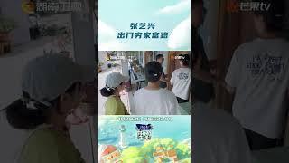 黄老师多给点零花钱 三兄妹正是吃零食的年纪！《向往的生活6》Back to Field S6 EP13丨HunanTV