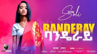 Soli Jon - Bandieray | ባንዴራይ - Eritrean Music