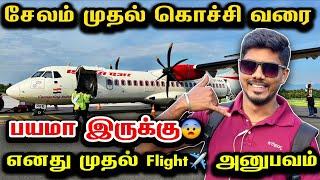உச்சகட்ட பயத்தில் FLIGHT JOURNEY  | SALEM to KOCHI Flight Travel Vlog | Budget Flight in India