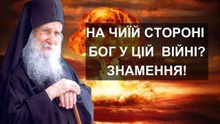 Откровення Афонському старцю ! Богородиця дає знамення на чиїй вона стороні у війні …