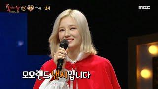 [복면가왕] '징글벨'의 정체는 모모랜드 낸시! MBC 201220 방송