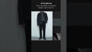 [1분 코디] 누구나 따라할 수 있는 컬러풀한 남자 데일리룩 BEST 6 #Shorts
