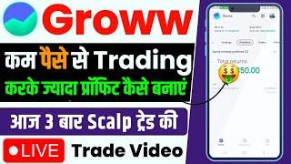 Live Trading Session || Groww App Intraday Trading || Intraday Trading Strategy For Daily Profit