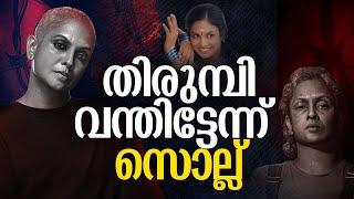 സ്റ്റൈലും സ്വാഗും മേക്കോവറും മാറ്റി പരിക്ഷിച്ച് ജ്യോതിര്‍മയി; ഇത് അമല്‍ നീരദ് ചിത്രം| Jyothirmayi