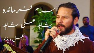 Shahid Ali Shahid Reciting Salam Farmande Urdu | Lahore | High Quality HD For First Time