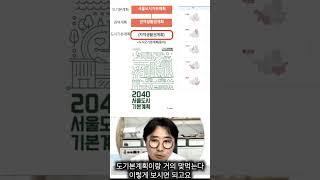 인구 950만, 서울도시기본계획은 사실 도시기본계획이 아니다?