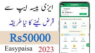 Easypaisa Loan lene ka tarika 2023 | how to get loan from easyapisa app | Easypaisa loan information