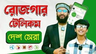 রোজগার টেলিকম। Rojgar Telecom। রিচার্জ, বিদ্যুৎ বিল, ড্রাউভ শপিং। Best Telecom। রোজগার টেলিকম A টু Z