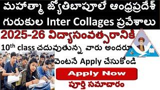 AP గురుకుల Inter Collages ప్రవేశాలు 2025-26 విద్యాసంవత్సరానికి, Notification Full details