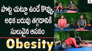 Obesity: Weight Loss Yoga Telugu || Best Yoga Poses for Weight Loss & Flat Stomach | #KavyasMedia ||