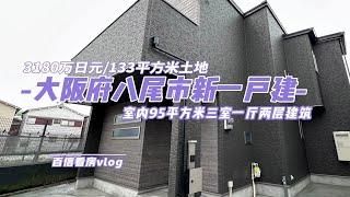 百信看房｜167万人民币能买到的新一户建长啥样？